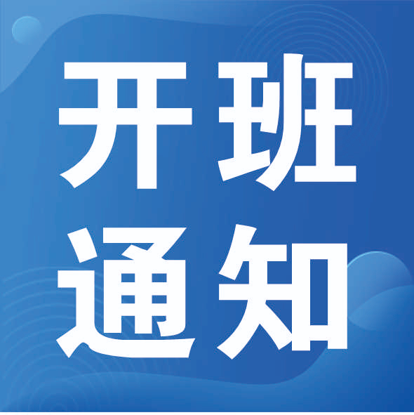 2025年11月开班情况(安全生产培训中心)