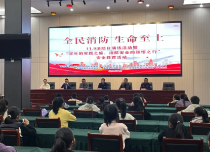 11.9消防日演练活动暨"学生的实践之旅，消防安全的领悟之行"安全教育活动